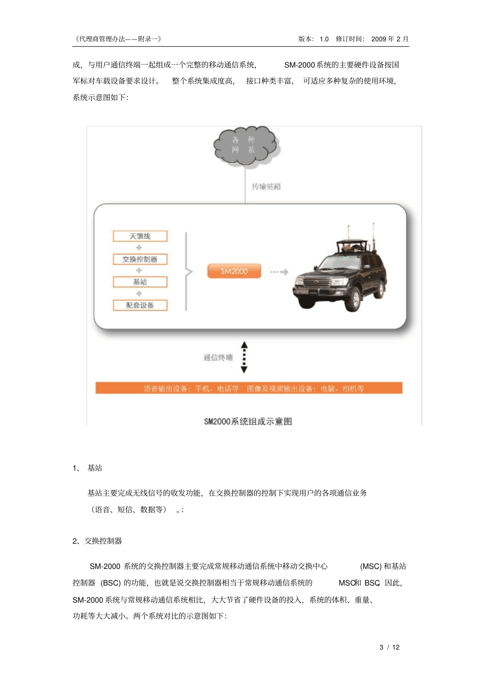 移动通信系统简介_第3页