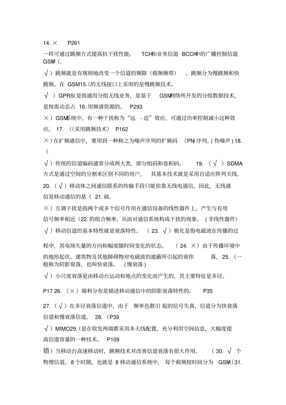 移动通信练习题+答案_第2页