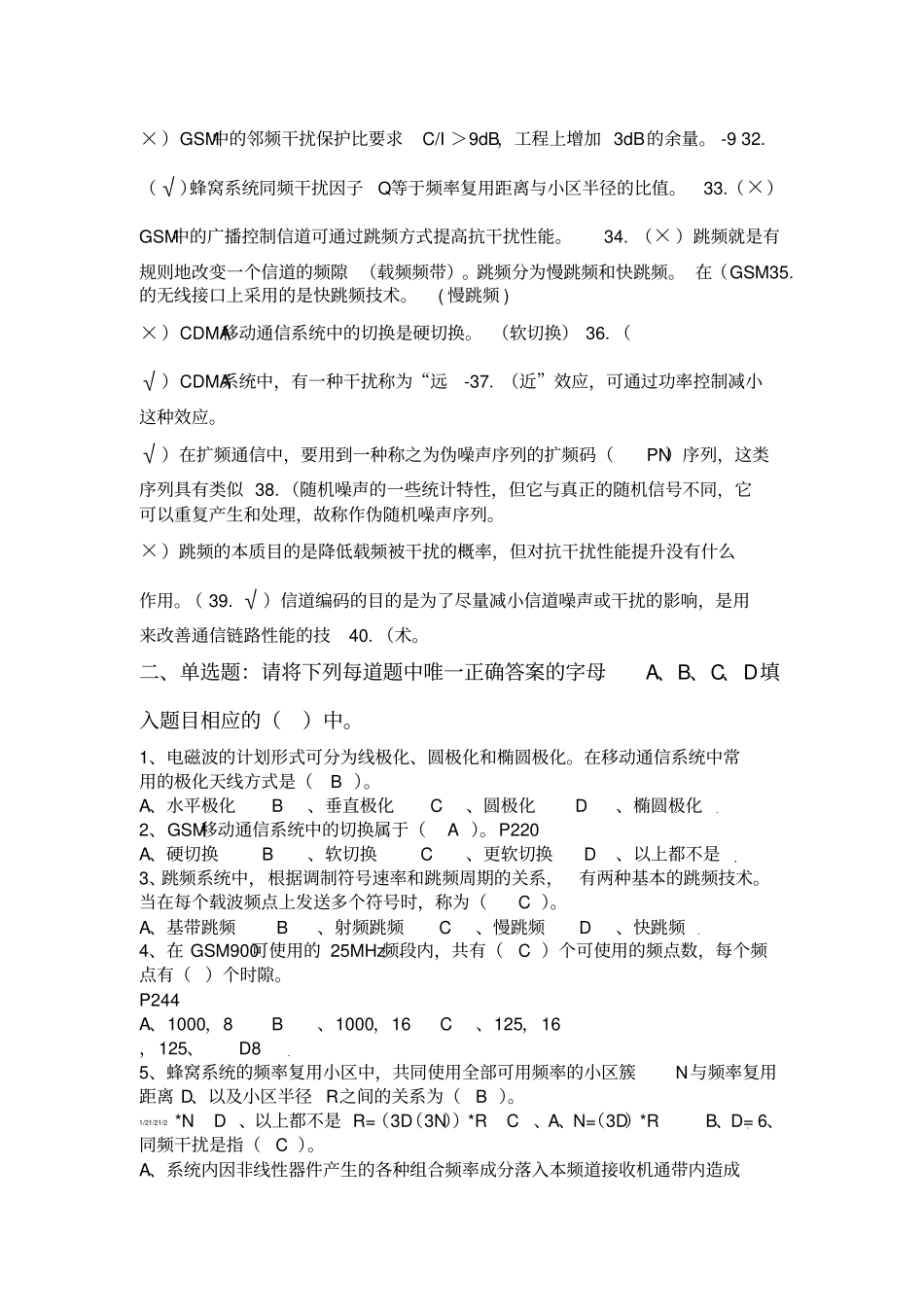 移动通信练习题+答案_第3页