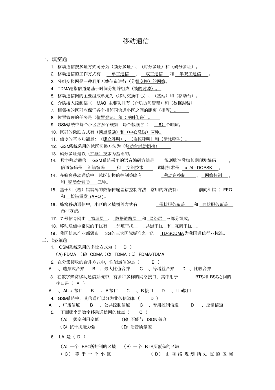 移动通信考试题_第1页