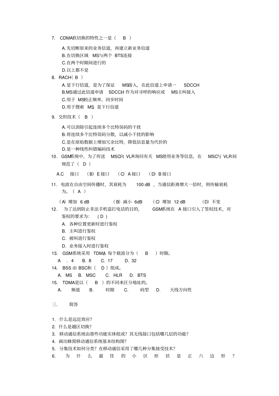 移动通信考试题_第2页