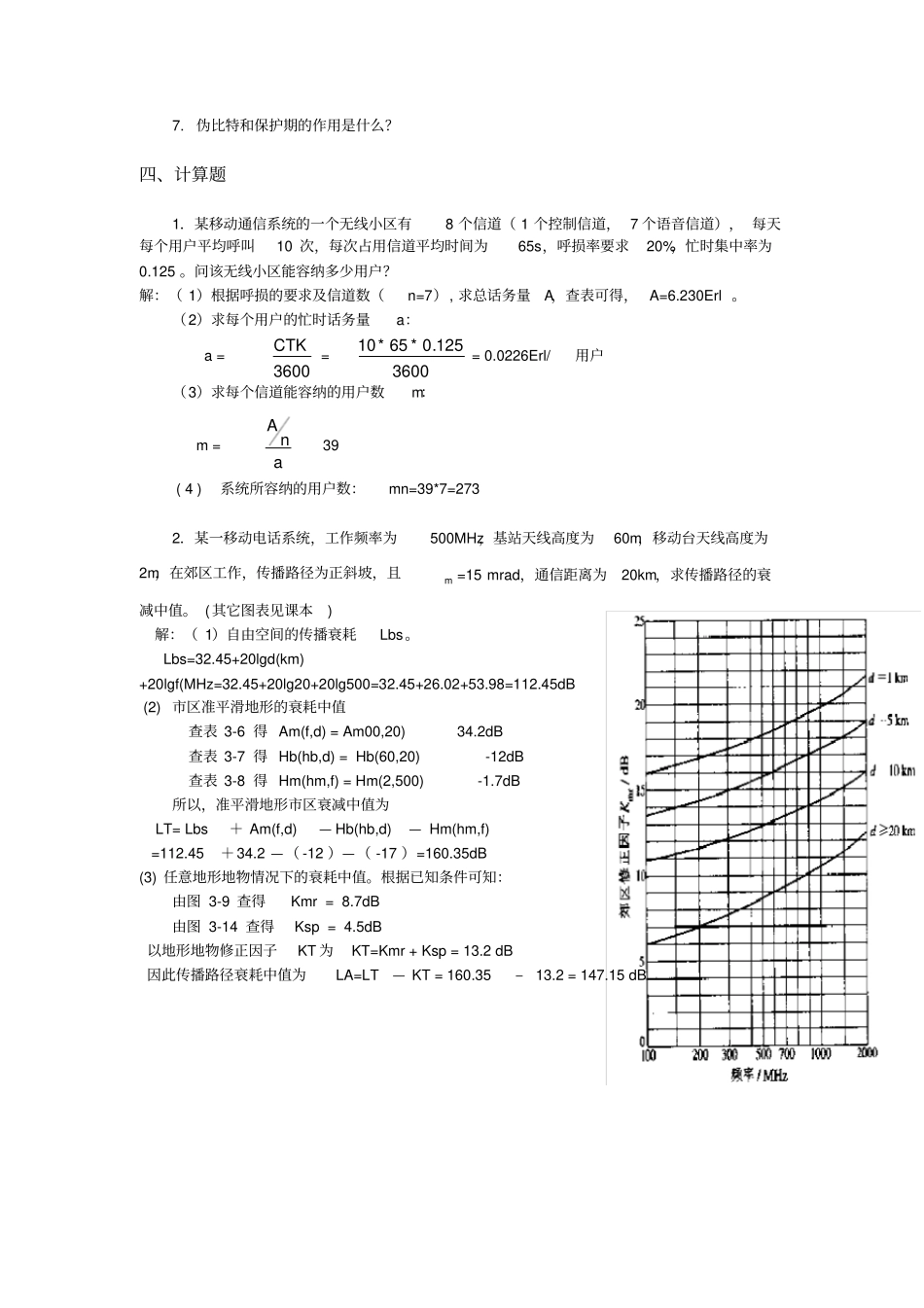 移动通信考试题_第3页