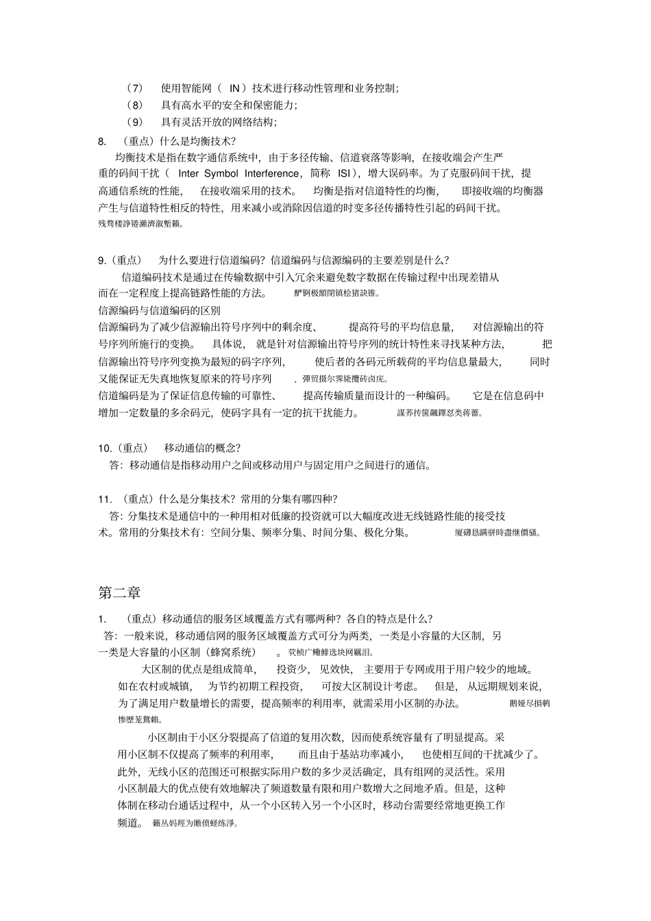 移动通信考试作业题_第2页
