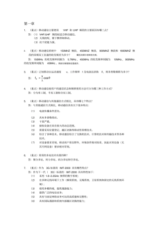 移动通信考试作业题