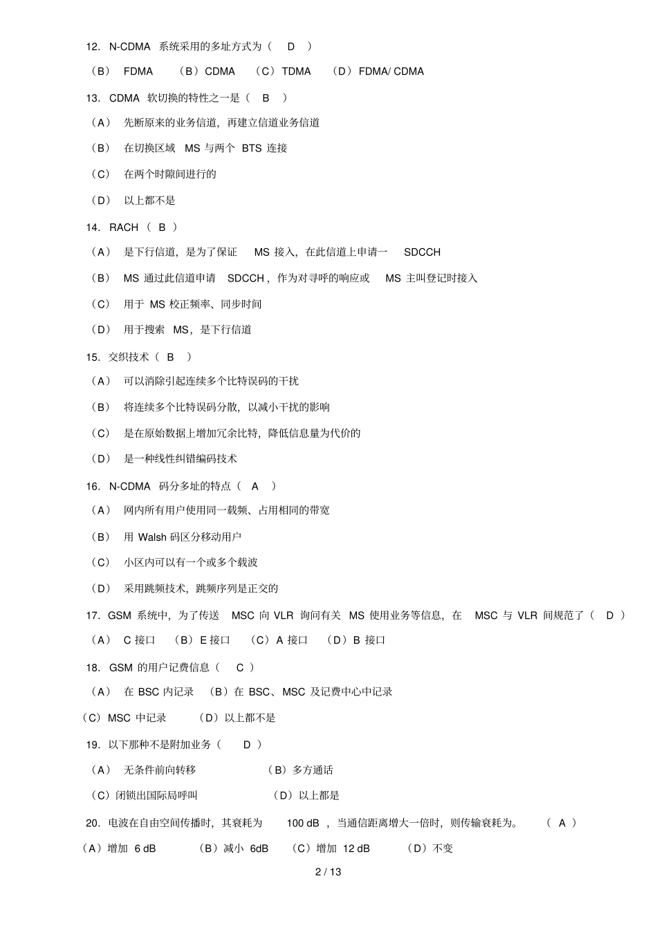 移动通信练习题附答案_第2页