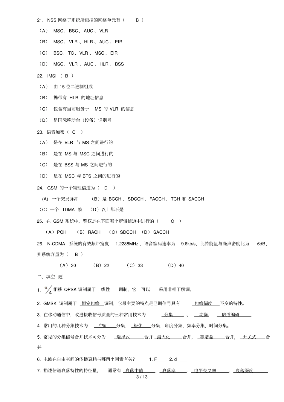 移动通信练习题附答案_第3页