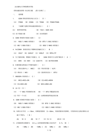 移动通信练习题附答案