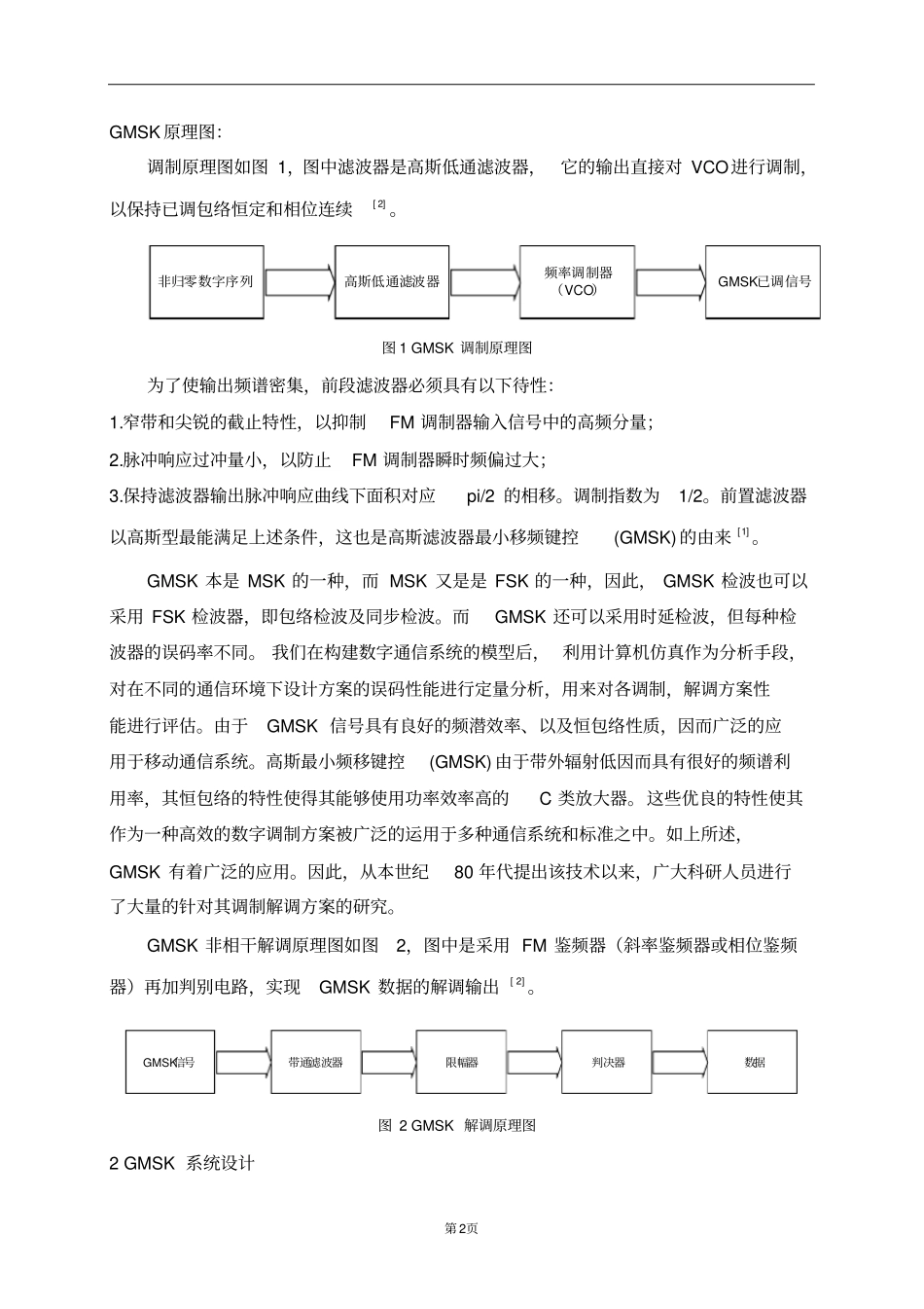 移动通信课程设计报告_第3页
