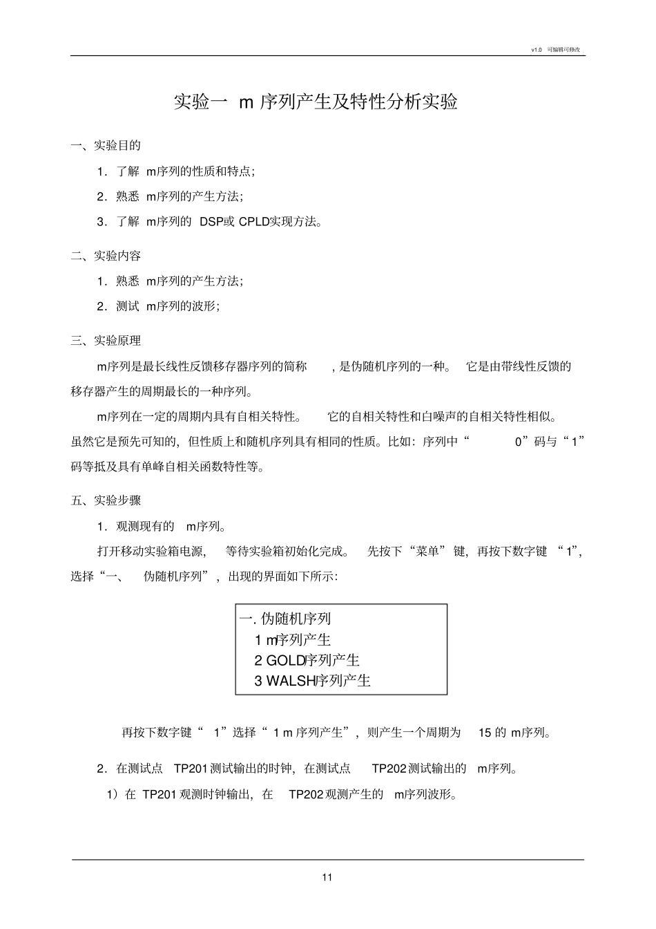 移动通信试验报告_第1页