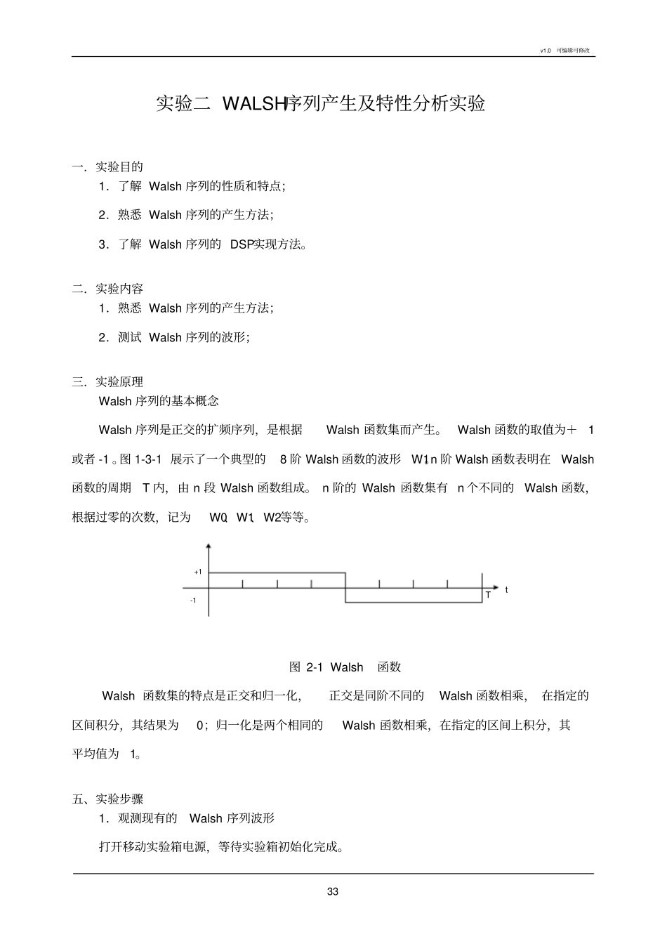 移动通信试验报告_第3页