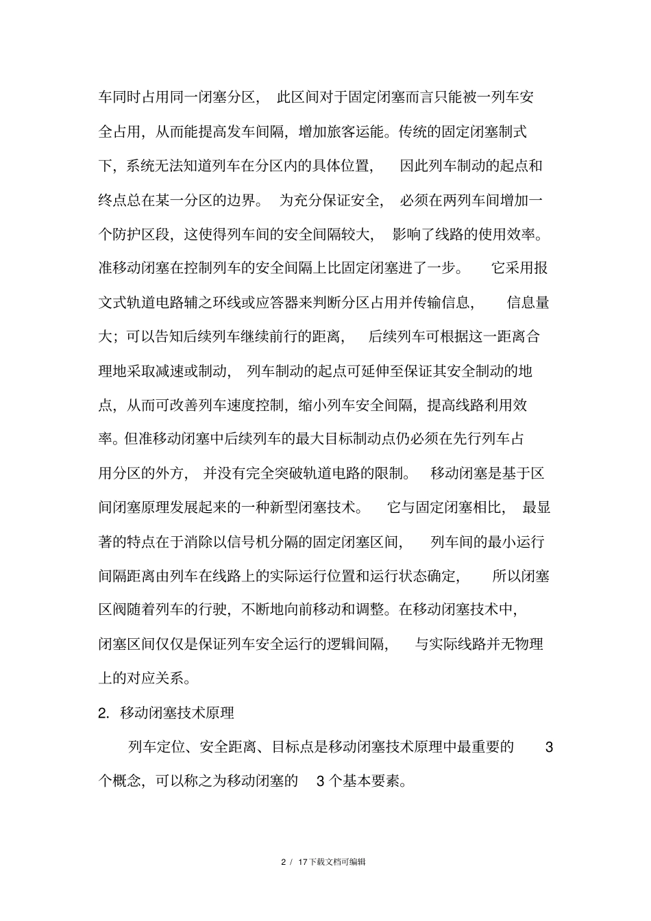 移动闭塞简介_第2页