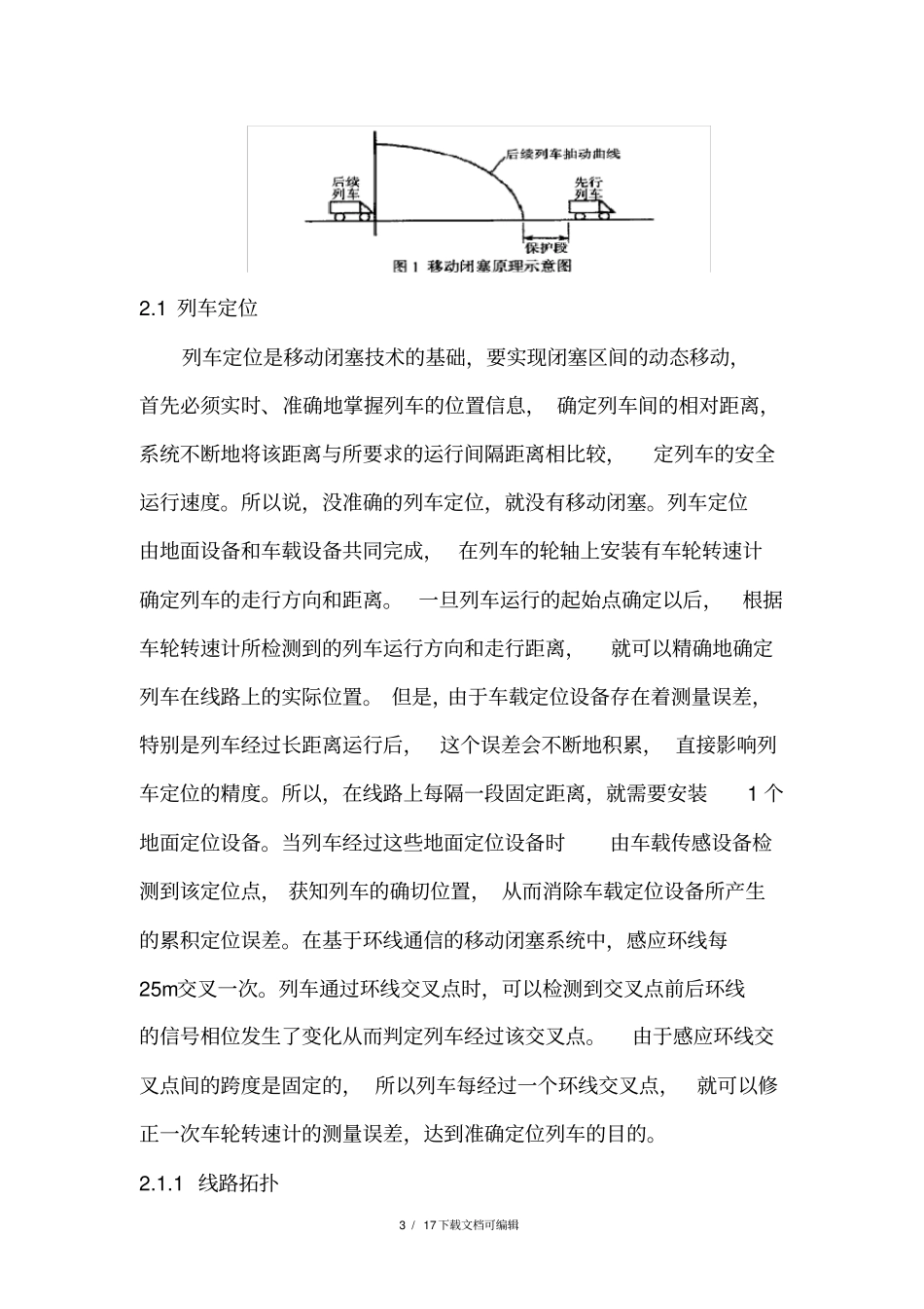 移动闭塞简介_第3页