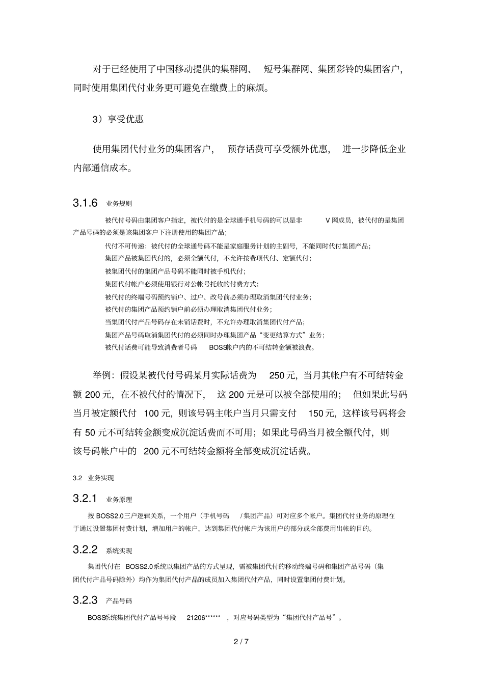 移动集团代付业务规范_第2页