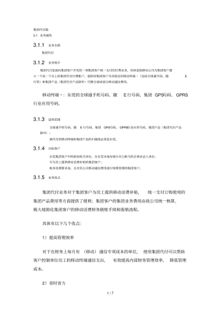 移动集团代付业务规范