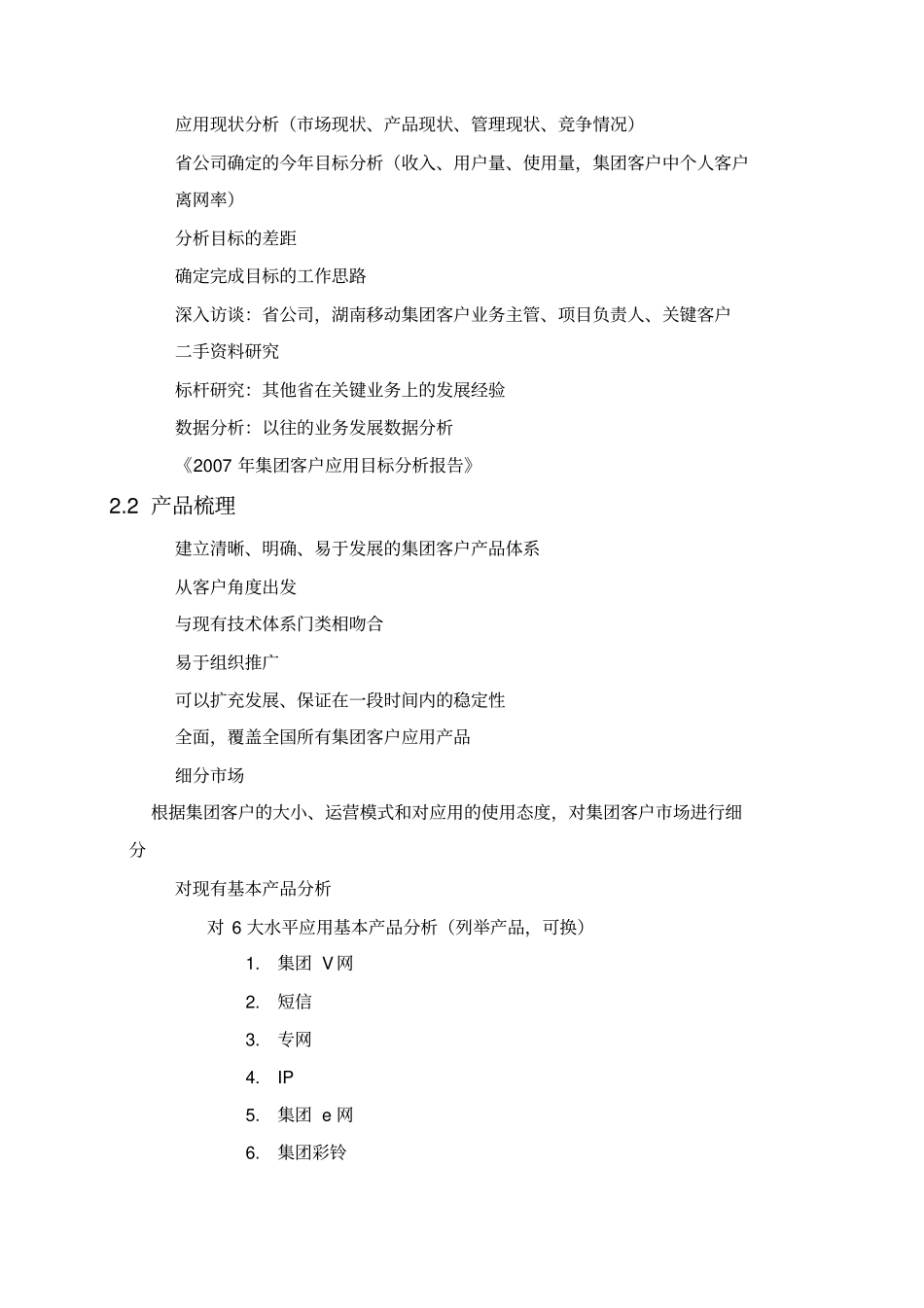 移动集团客户中心行业应用咨询项目建议书【咨询管理企业战略经典资料】_第3页