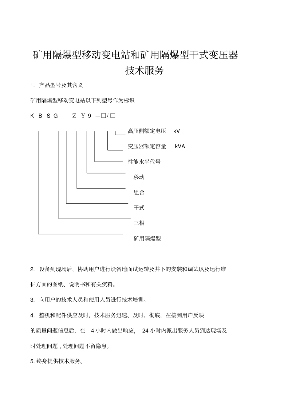 移变、干变技术标准_第2页