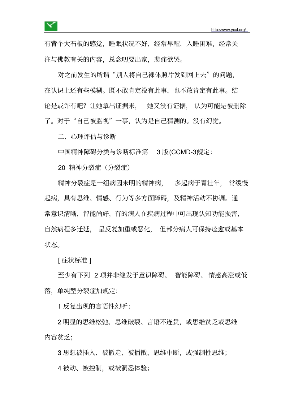 移情和花痴——一位钟情妄想患者的康复之路_第2页