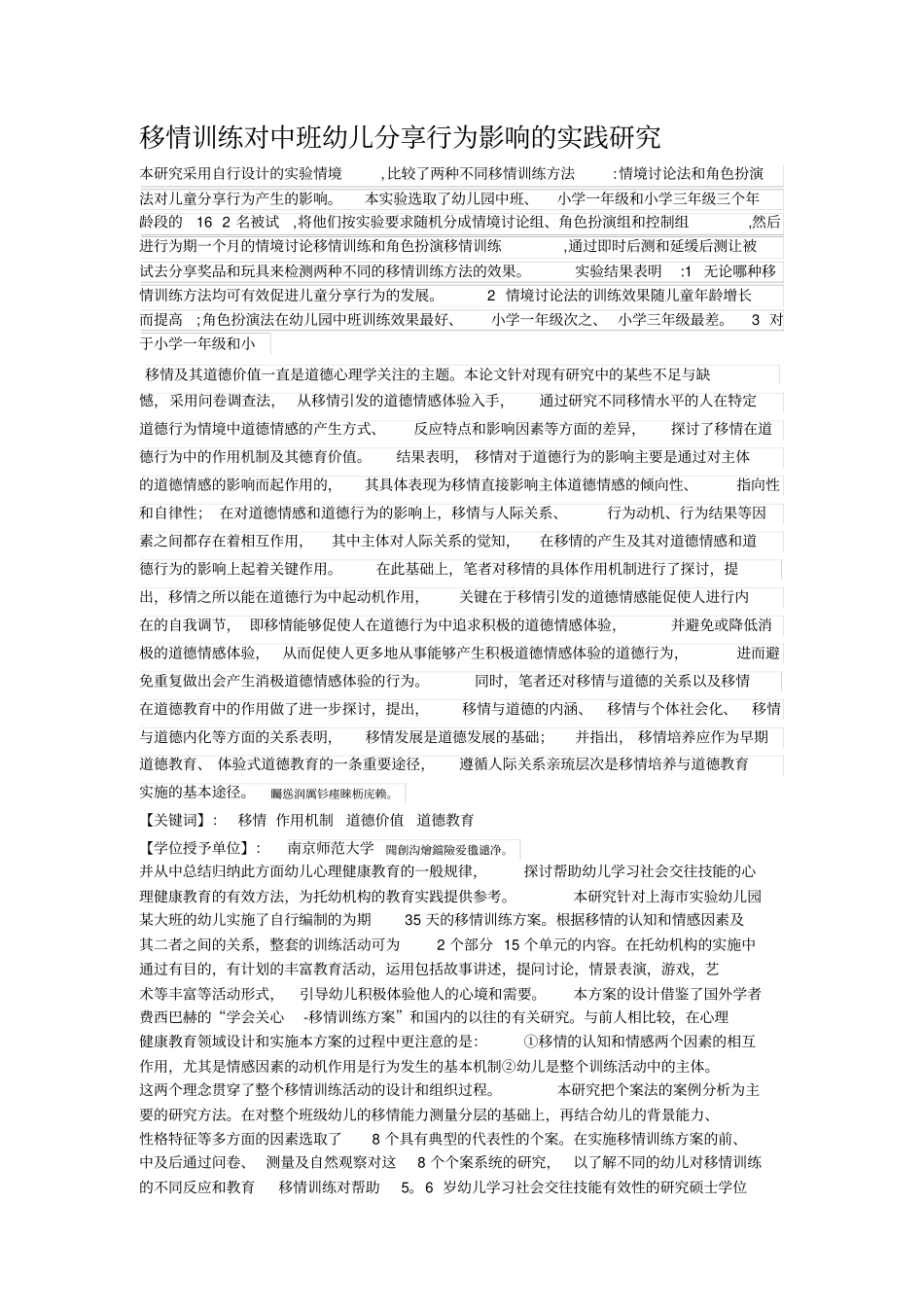 移情训练对中班幼儿分享行为影响的实践分析研发_第1页