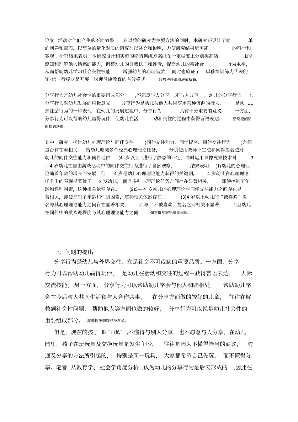 移情训练对中班幼儿分享行为影响的实践分析研发_第2页
