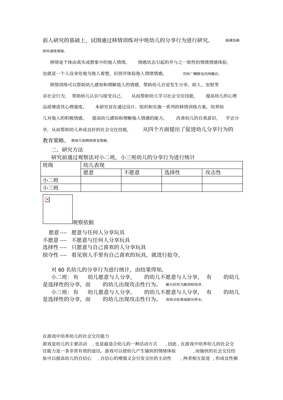 移情训练对中班幼儿分享行为影响的实践分析研发_第3页