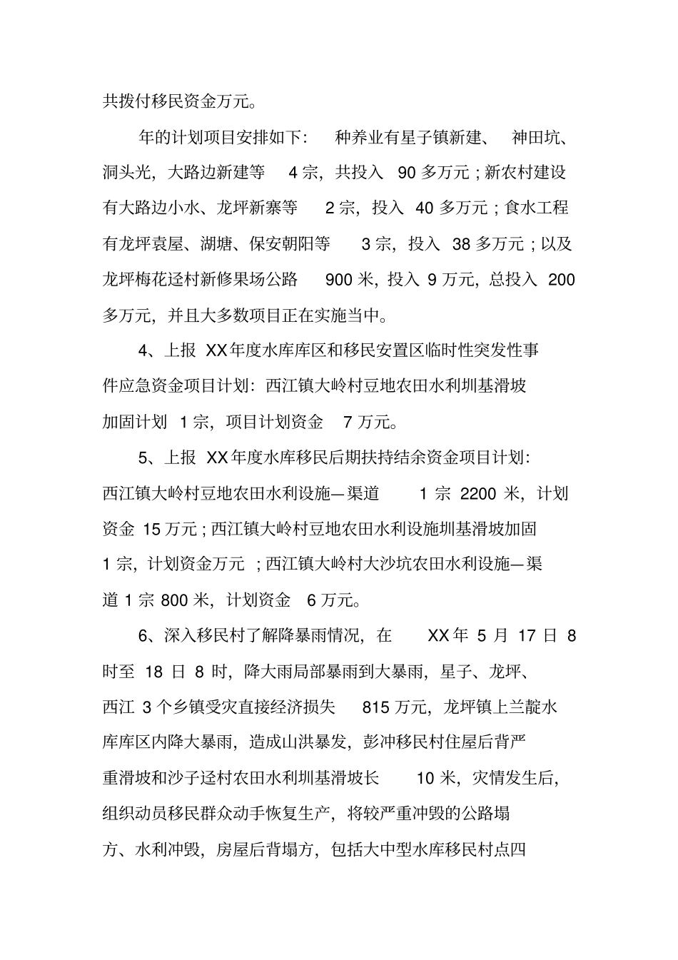 移民办半年工作总结_第2页