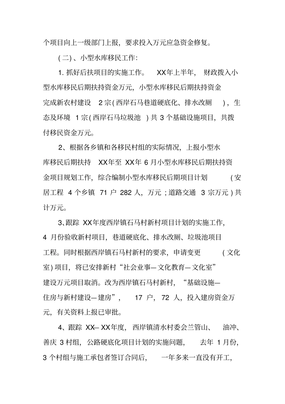 移民办半年工作总结_第3页