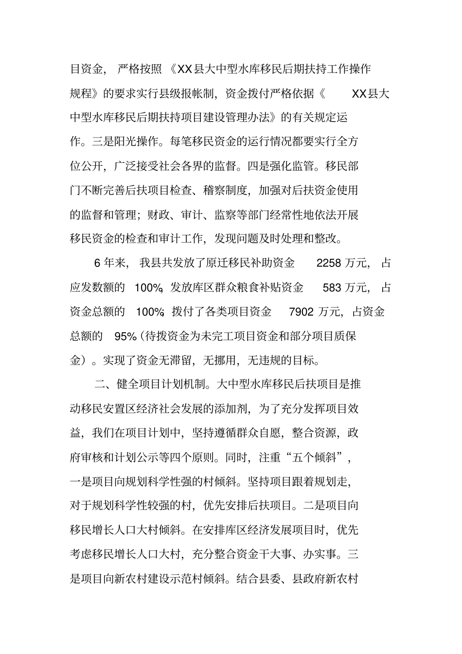 移民工作会议典型材料_第2页