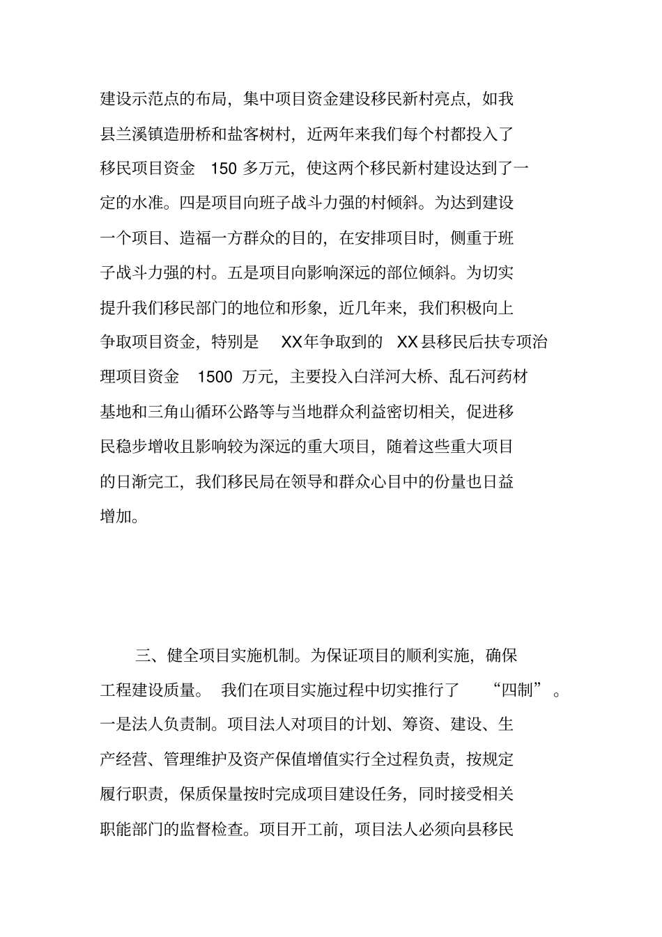 移民工作会议典型材料_第3页