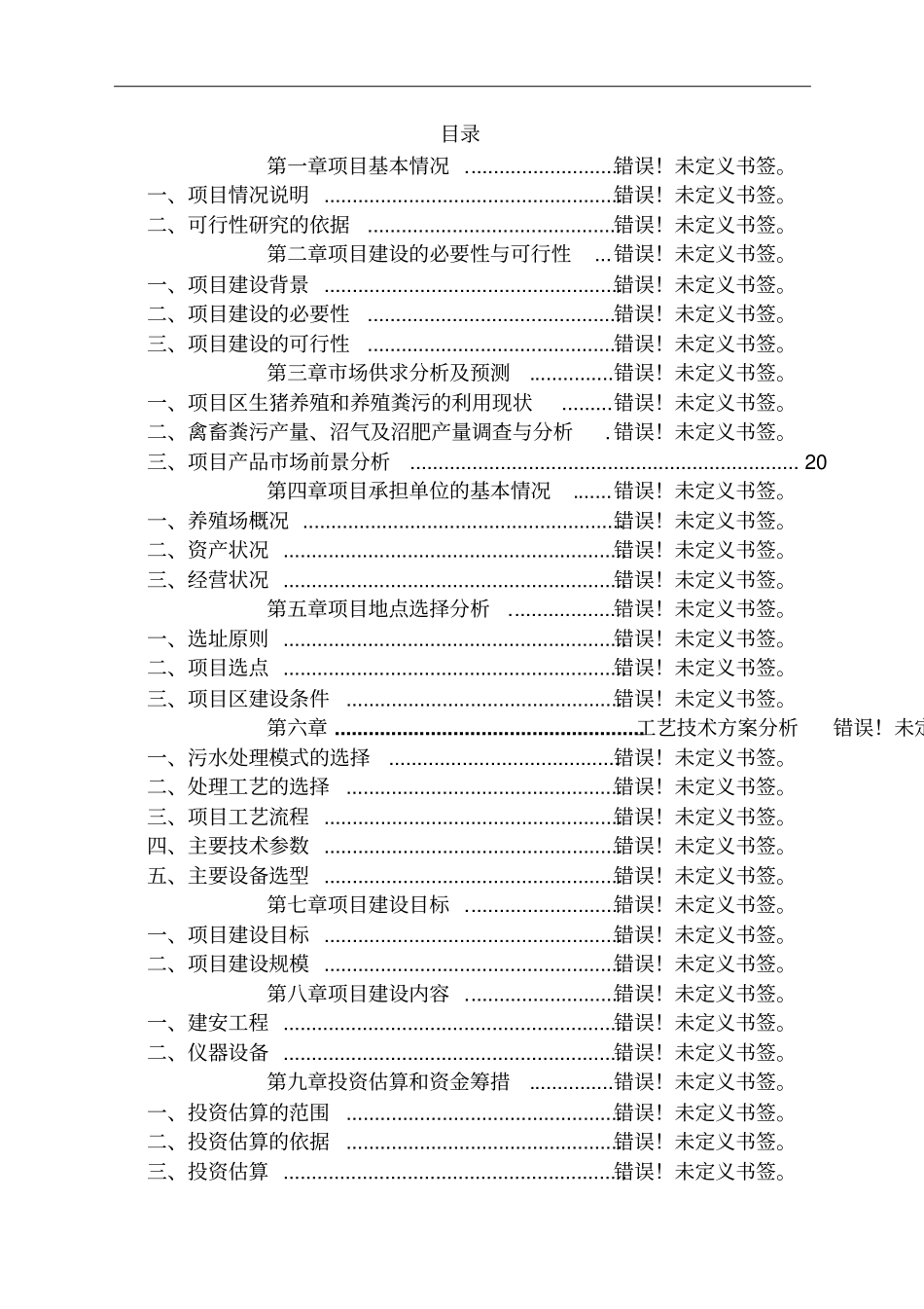移民新村文化活动中心建设项目可行性研究报告_第1页