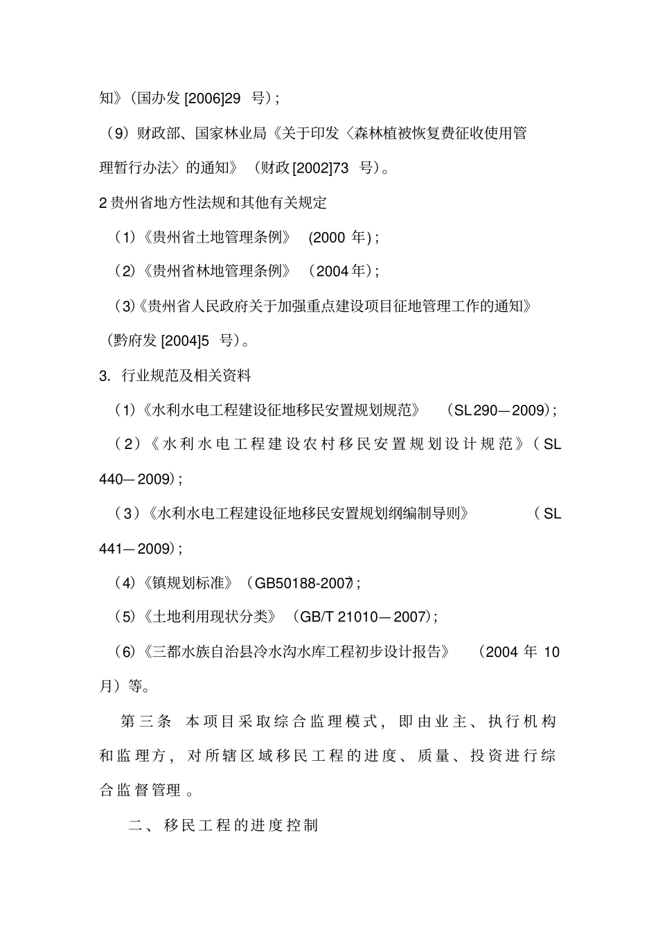 移民监理细则_第2页