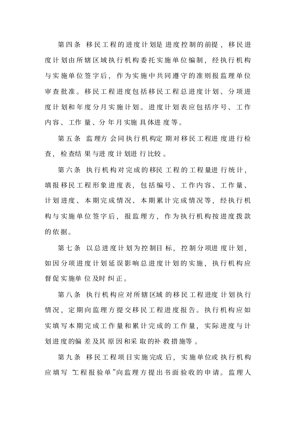 移民监理细则_第3页