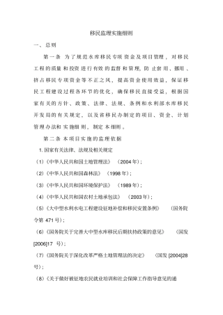 移民监理细则