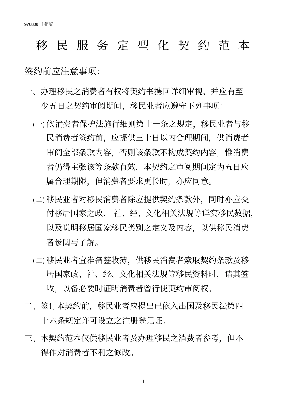 移民服务协议范本_第1页