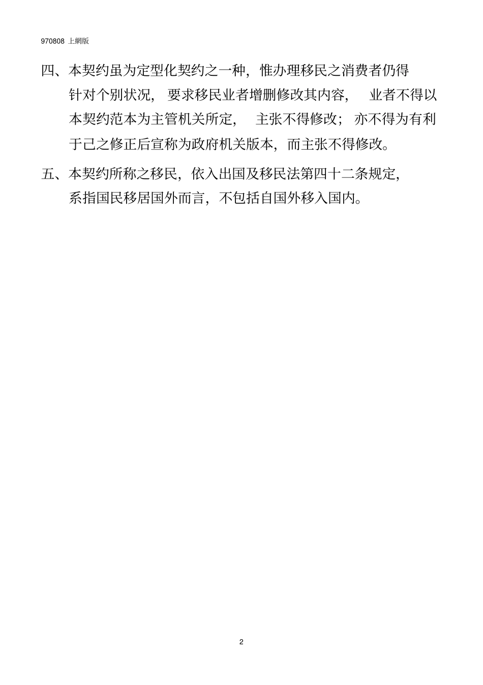 移民服务协议范本_第2页