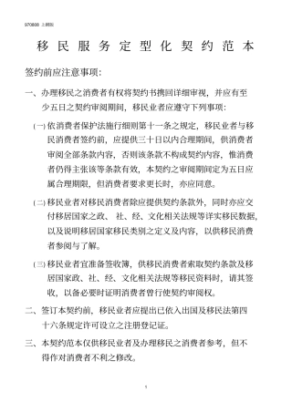 移民服务协议范本