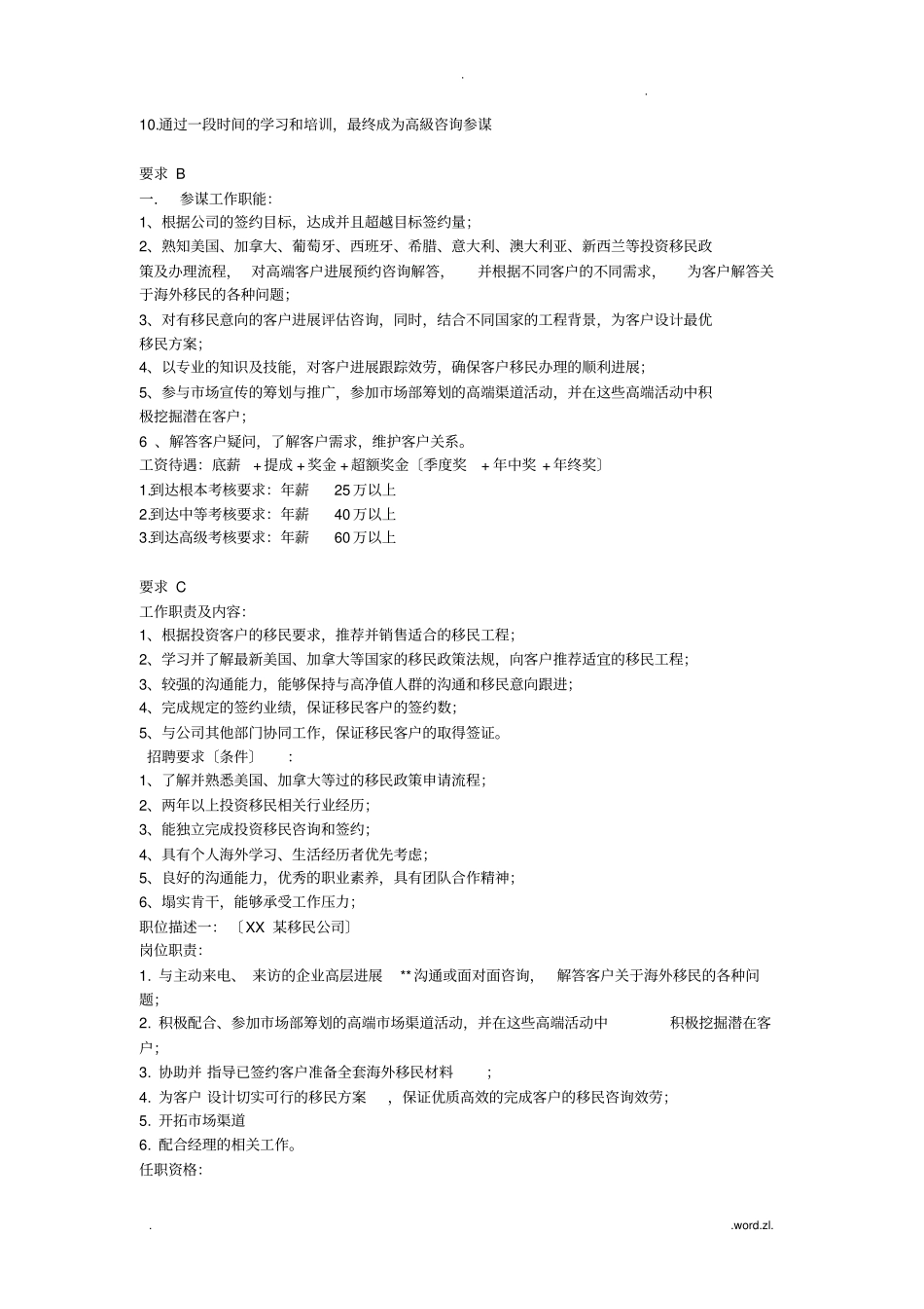 移民顾问的工作职责_第2页