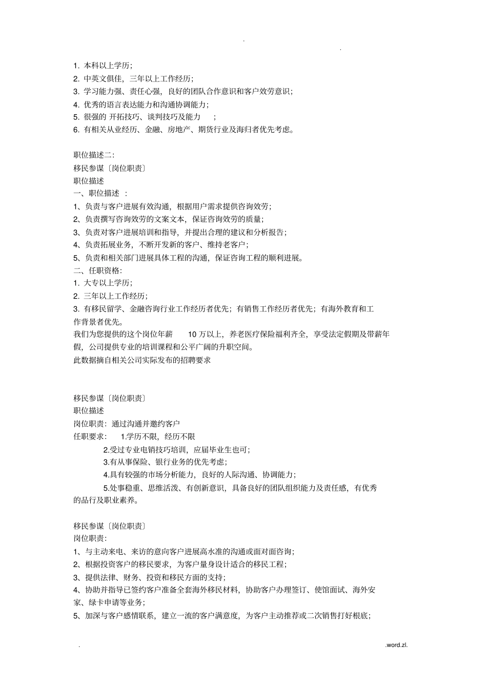 移民顾问的工作职责_第3页