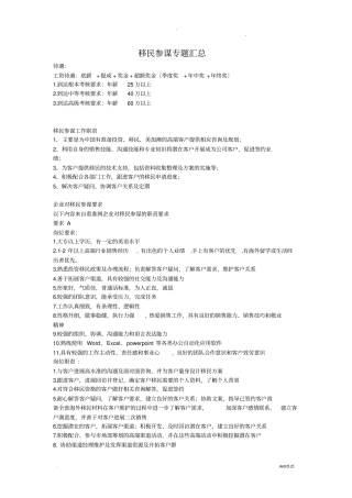 移民顾问的工作职责