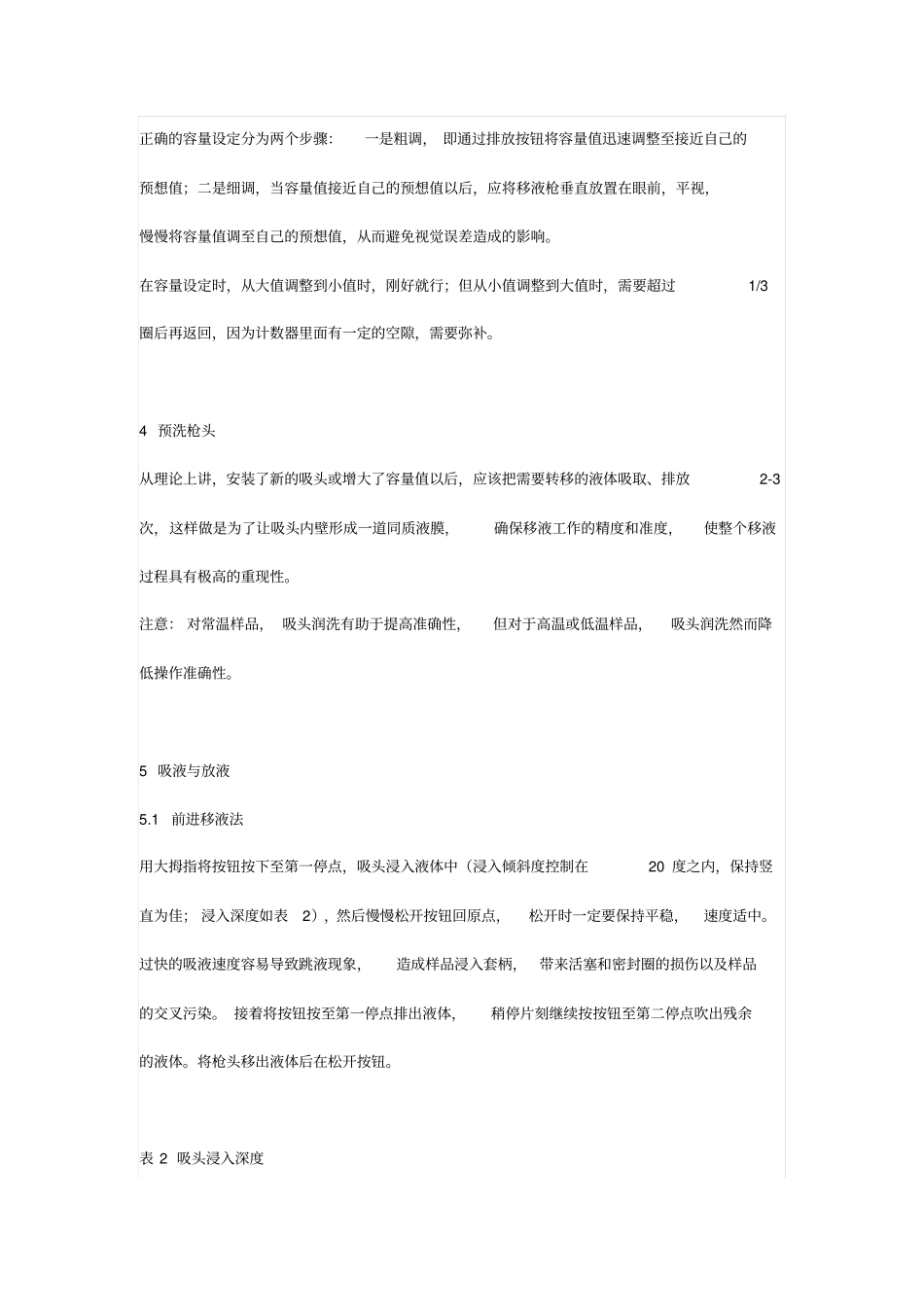 移液枪使用规范_第2页