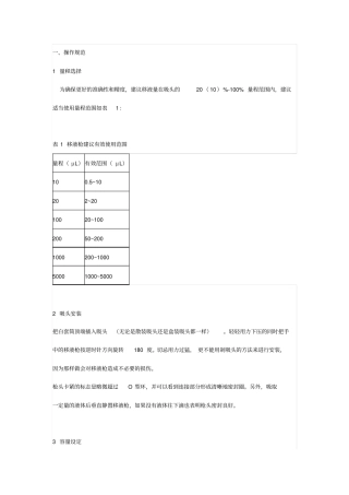 移液枪使用规范