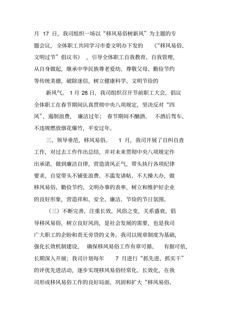 移风易俗年工作总结_第2页