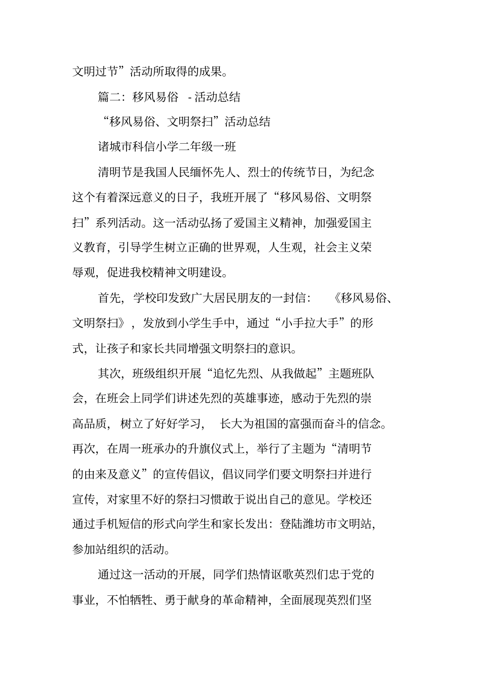 移风易俗年工作总结_第3页