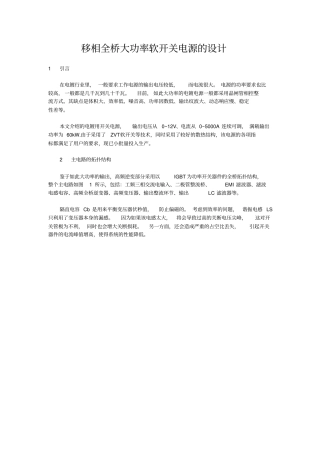 移相全桥大功率软开关电源的设计资料
