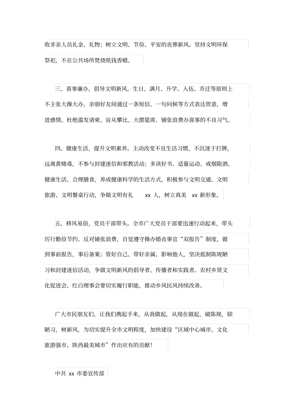移风易俗弘扬新风倡议书_第2页