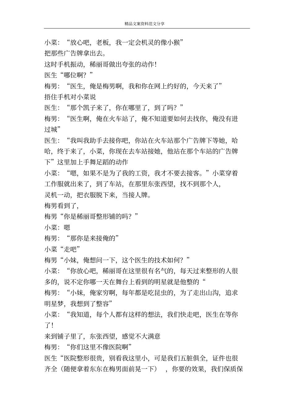 稀丽哥的整形铺-精品文案范文_第2页