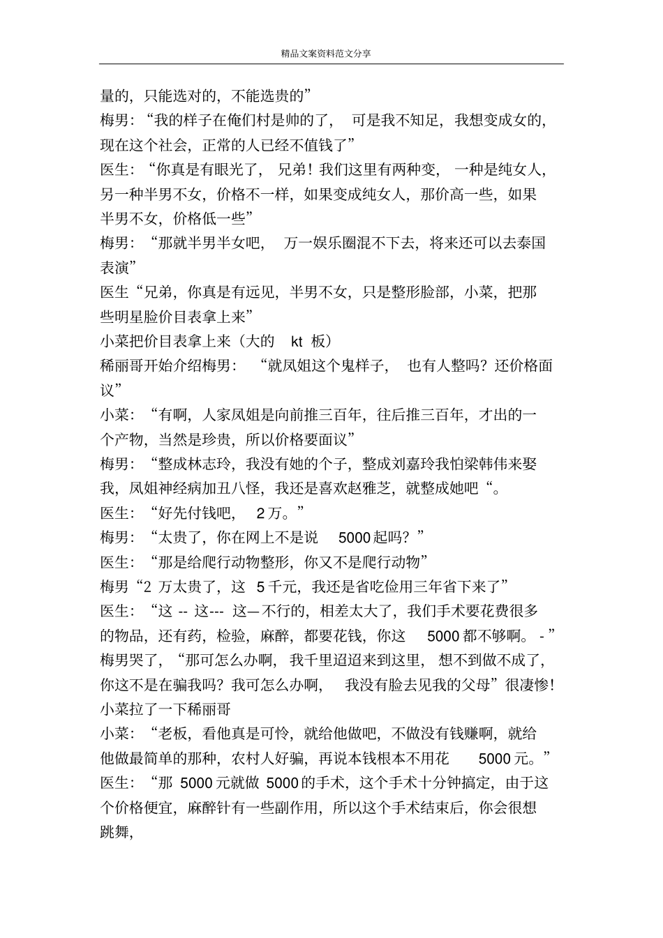 稀丽哥的整形铺-精品文案范文_第3页