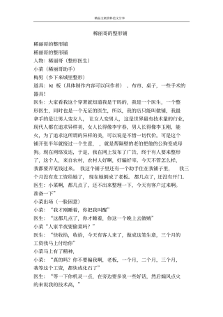 稀丽哥的整形铺-精品文案范文