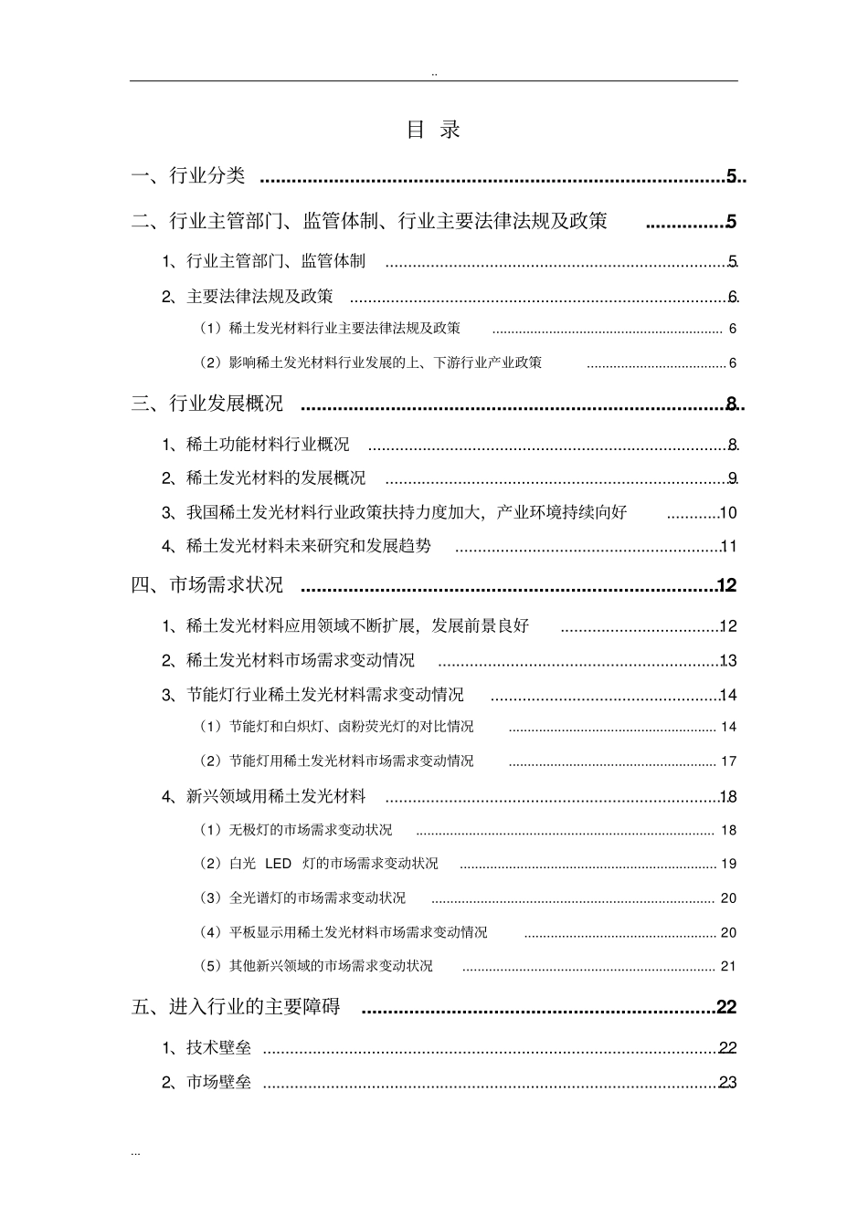 稀土发光材料行业分析报告_第2页