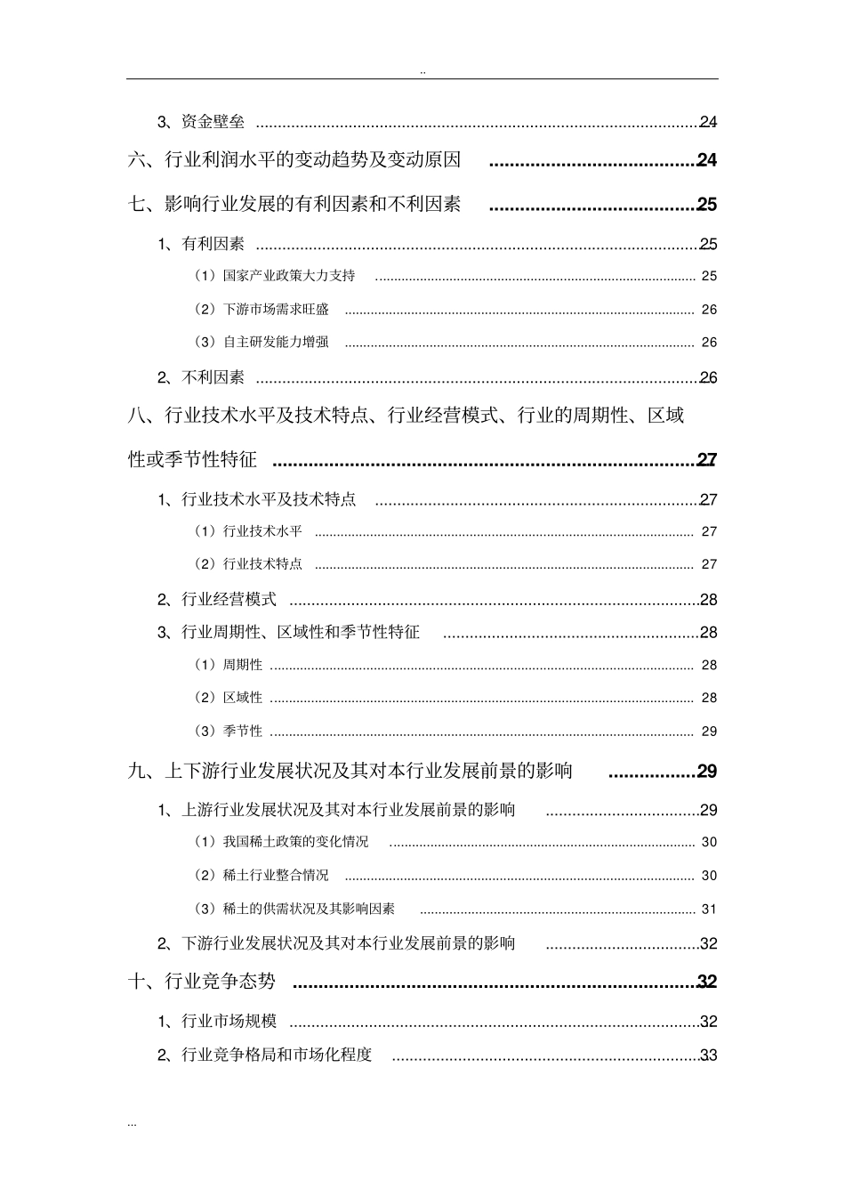 稀土发光材料行业分析报告_第3页