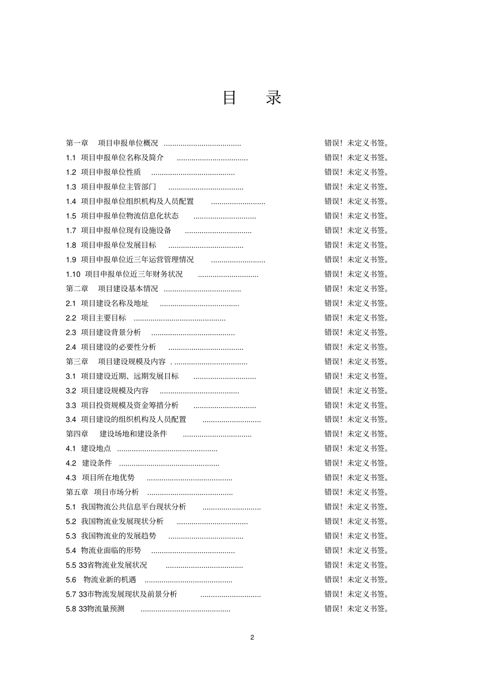 稀土永磁材料产品深加工改扩建项目可行性研究报告_第2页